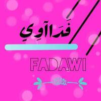فداآوي fadawi