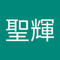 楊聖輝