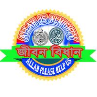 Jibon Bidhan
