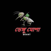 ডেঙ্গু মোশা